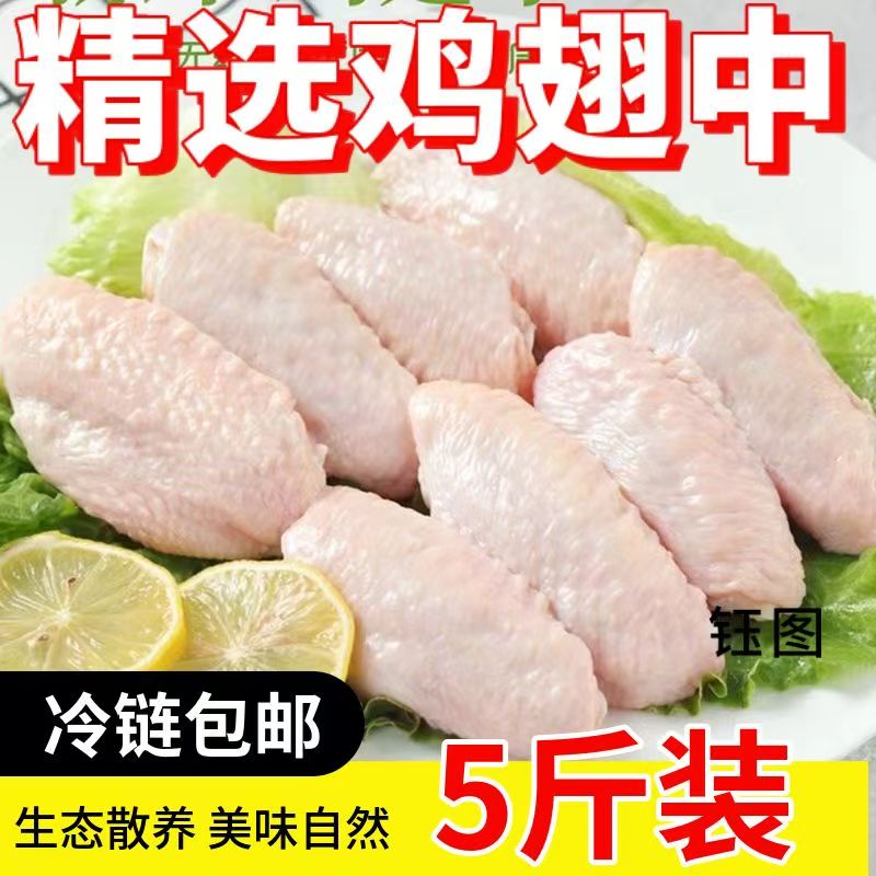 国产新鲜活杀鸡翅中/新鲜速冻发货-5斤 包冰率10%以内