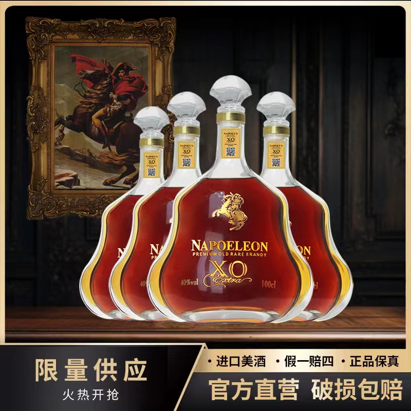 法国进口NAPOELEON XO白兰地 1000ml*四支裸瓶装【XLB】【M】