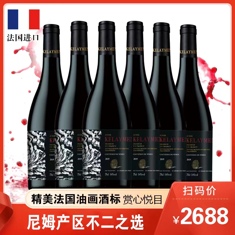 法国进口克莱曼君邑干红葡萄酒750ml*六支装【3】