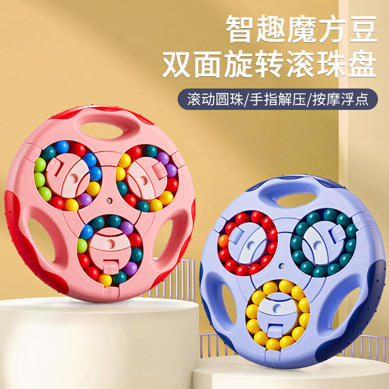 儿童魔豆魔方指尖玩具翻转滚珠益智智力解压陀螺动脑六面旋转互通