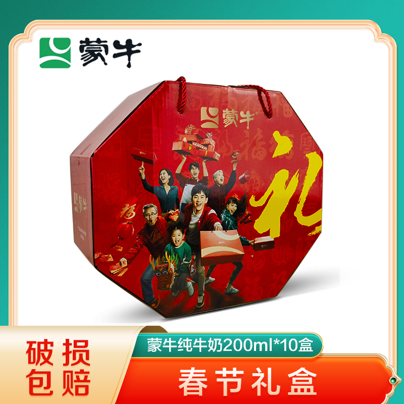 MENGNIU/蒙牛 宠粉福利 礼盒装 盒装纯牛奶全脂灭菌200ml*10盒