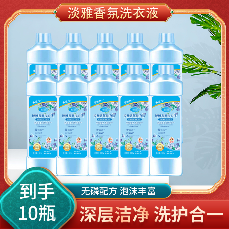 淡雅香氛洗衣液500g深层去污持久留香母婴可用家庭实惠装