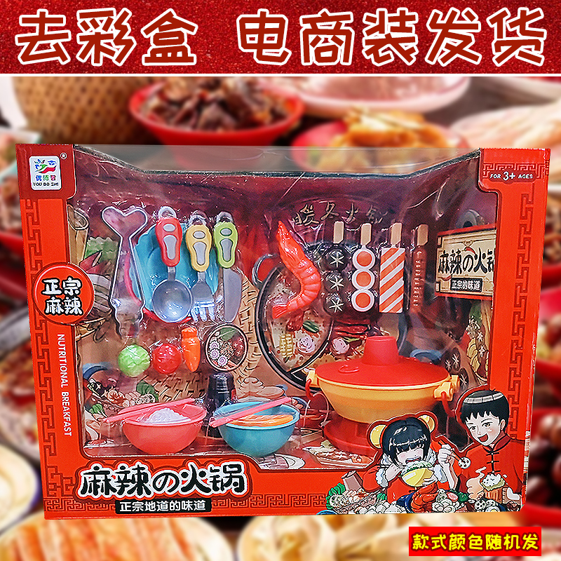 麻辣火锅30件套过家家玩具 点读【去彩盒电商装发货】款式颜色随机