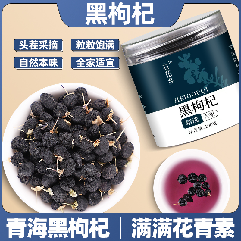 【鸿起助农】 黑枸杞地方特产100克 精品罐装精选大果泡茶 非姜