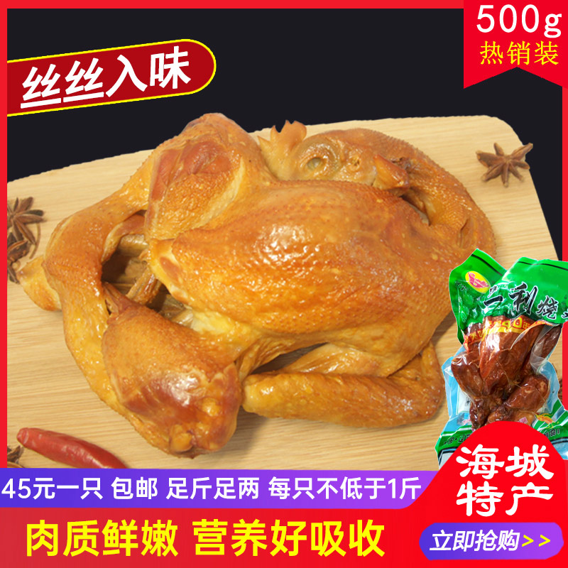 辽宁海城二利烧鸡童子鸡熏鸡手撕扒鸡开袋东北熟食卤味鸡肉整鸡