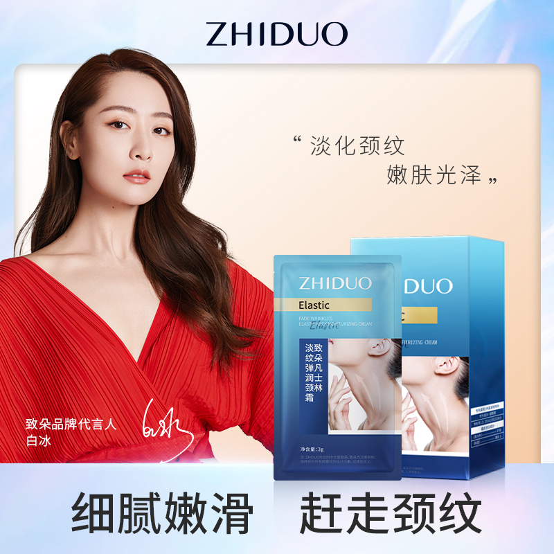 致朵凡士林淡纹嫩肤提拉弹润颈霜3g*20片