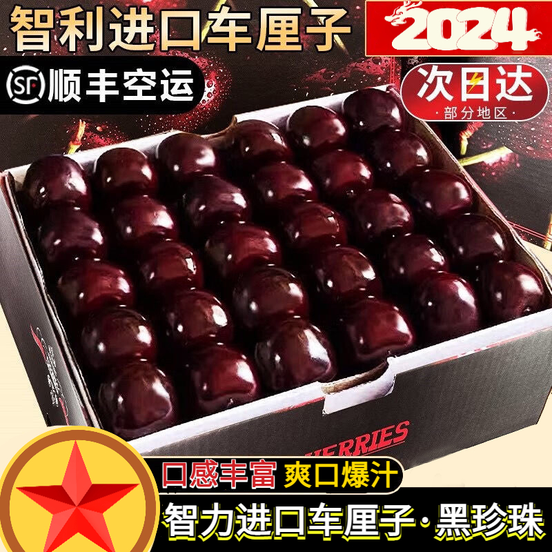 【顺丰包邮】进口智利车厘子新鲜水果包邮黑珍珠26-28mm樱桃礼盒箱
