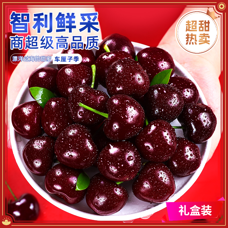 智利进口车厘子大樱桃1-5斤应季肉厚爆汁甜美多汁大果现货正宗