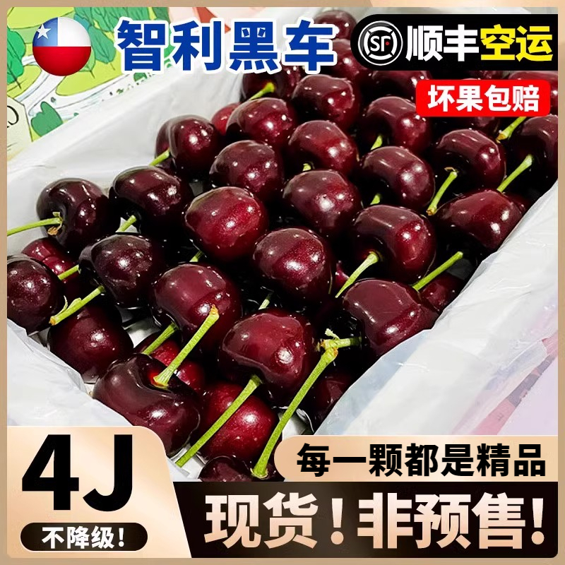 【顺丰空运 】智利进口空运桑提娜 车厘子新鲜脆甜现货现发坏果包