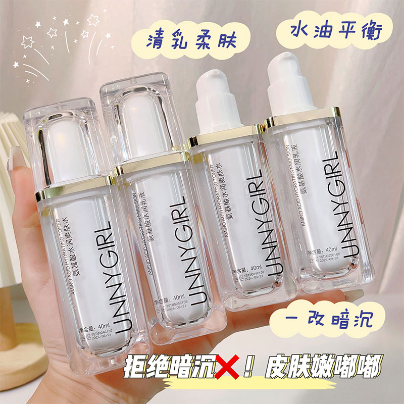 UNNYGIRL氨基酸爽肤精华水乳面霜学生修护肤补水保湿滋养提亮肤色