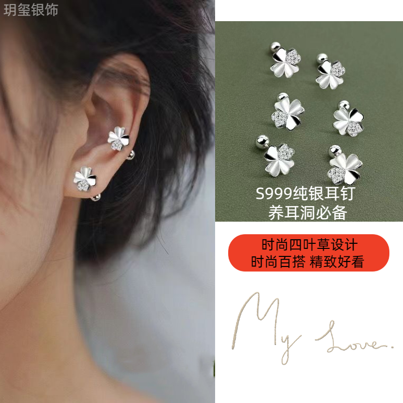 足银耳饰 S999纯银四叶草时尚耳饰气质百搭养耳防过敏精致耳钉F11