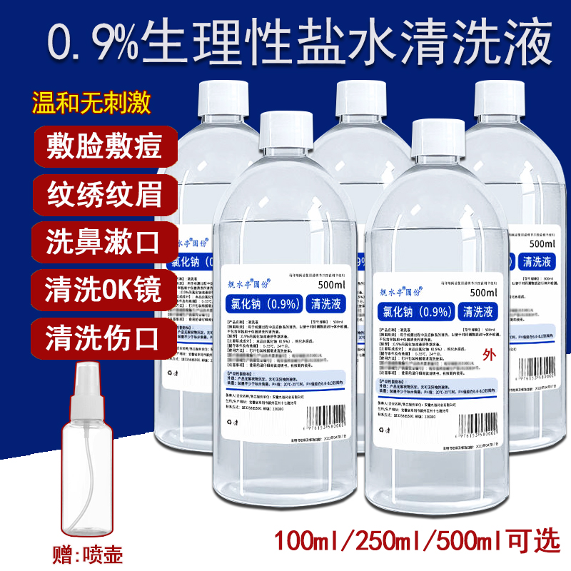 整箱生理性盐水500/250/100ml漱口敷脸祛痘洗鼻眼雾化生理海盐水