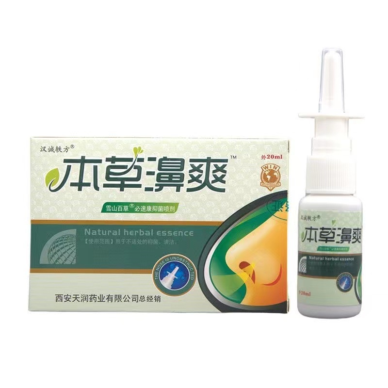 【正品】汉诚轶方本草濞爽  抑菌液皮肤外用喷剂喷雾【极速发货】