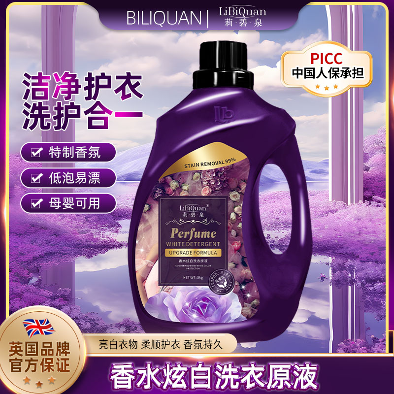 【英国品牌】LiBiQuan暗夜紫薰衣草精油萃取香氛持久留香洗衣液