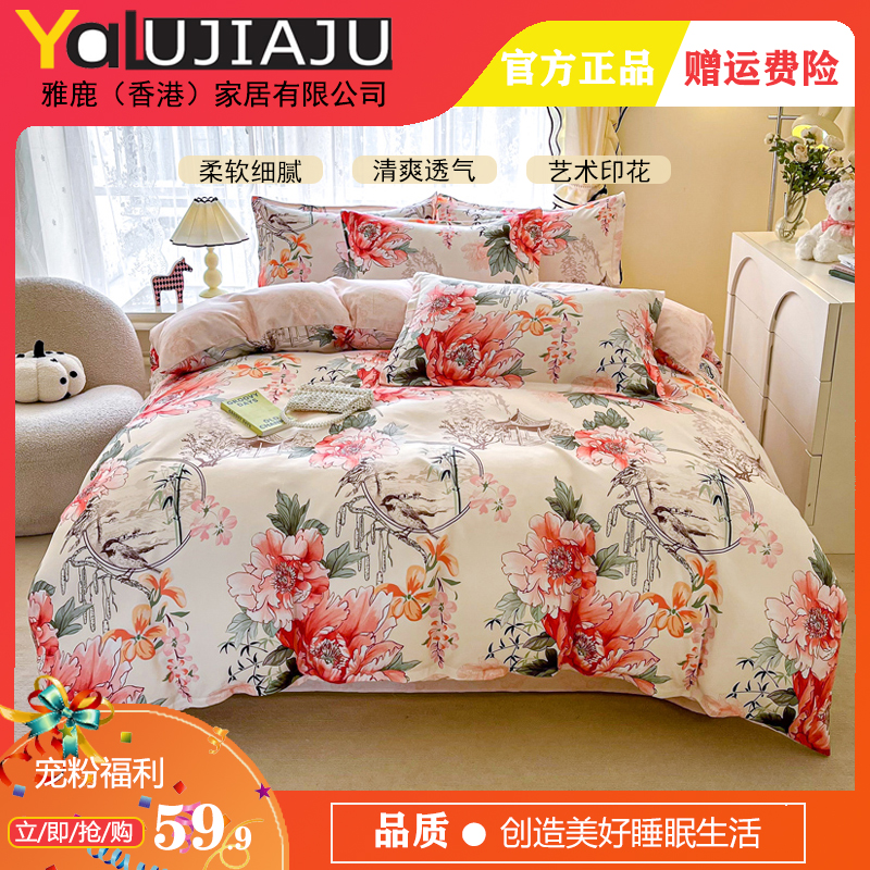 【香港】品牌YALUJIAJU春秋小清新网红四件套数码印花磨毛床品套件
