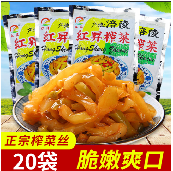 【客家小伍专属】9.9元20包重庆特产榨菜50g