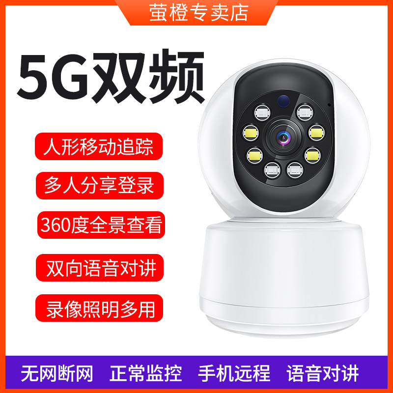 5G网无线摄像头360度旋转室内夜视高清家庭监控器手机远程可对讲