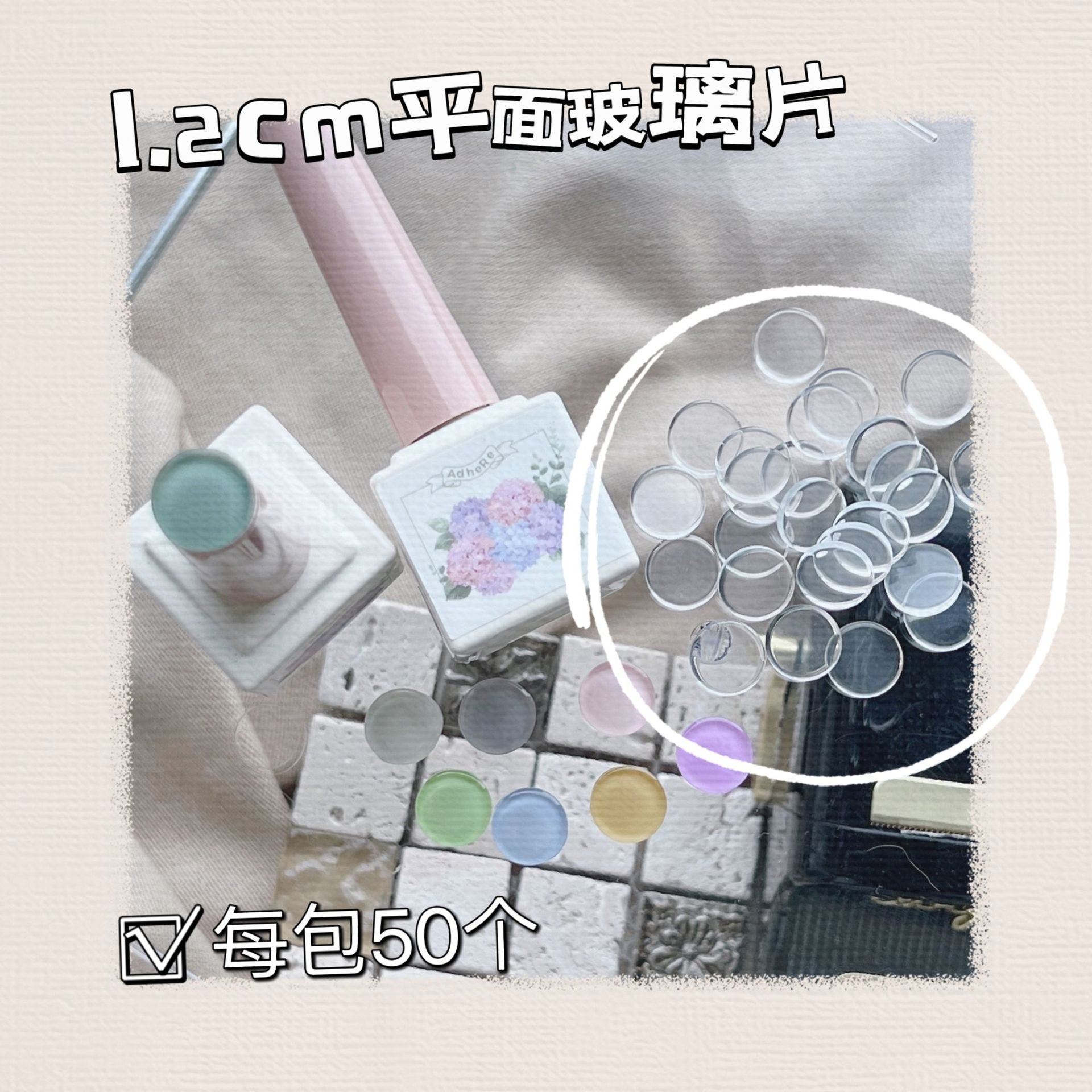 燕翎美甲工具透明玻璃色卡豆豆展示卡圆形平面玻璃顶片圆点双面胶