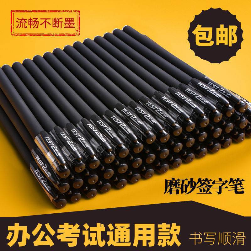 【粉丝福利0.1】☆☆☆☆☆ 懂的拍勿问 20只碳素中性笔签字笔碳素笔专用