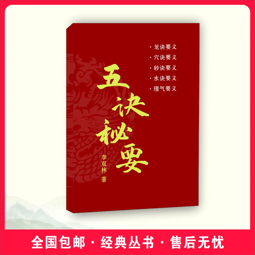 五绝秘要 经典丛书