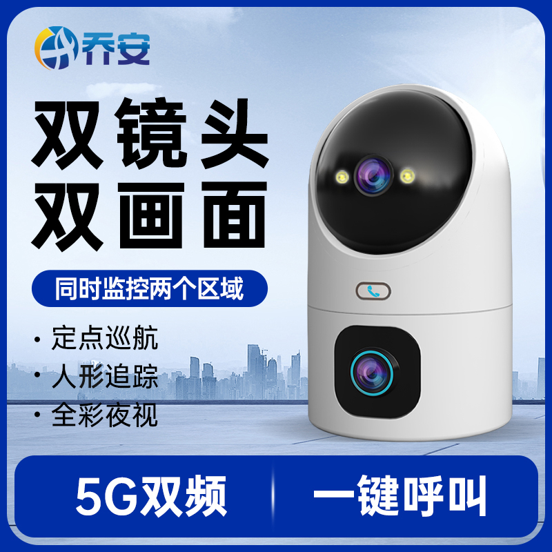乔安双镜头监控摄像头全景看家WiFi无线监控超清夜视FG5.31