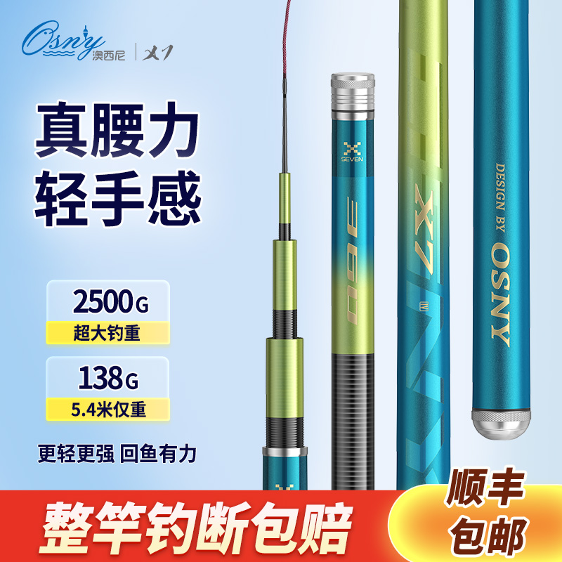 澳西尼X7四代渔具超轻超硬鱼竿钓鱼竿鲤鲫鱼黑坑轻量大物台钓综合