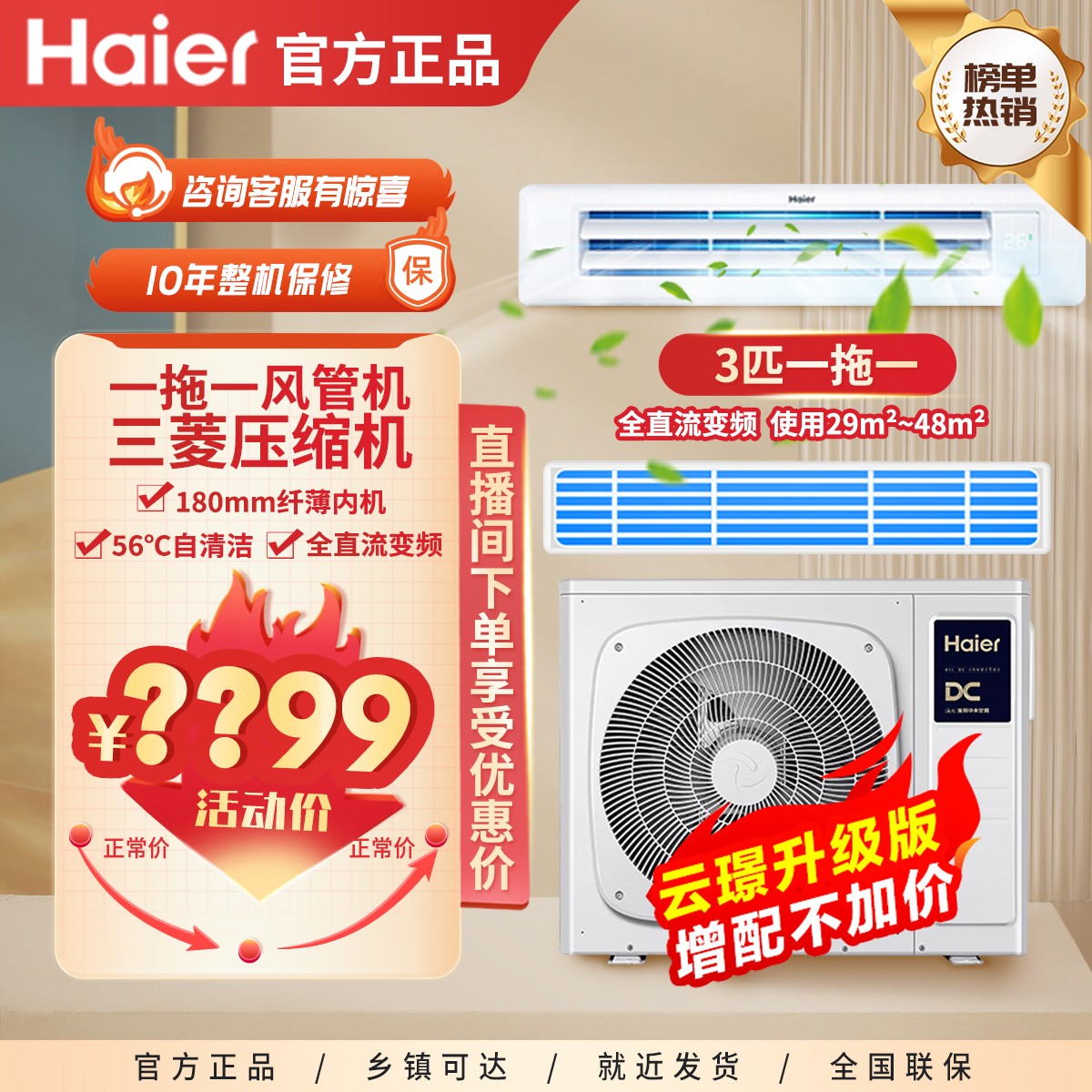 海尔云璟PRO一拖一风管机3匹1级变频家用吸顶智能中央空调