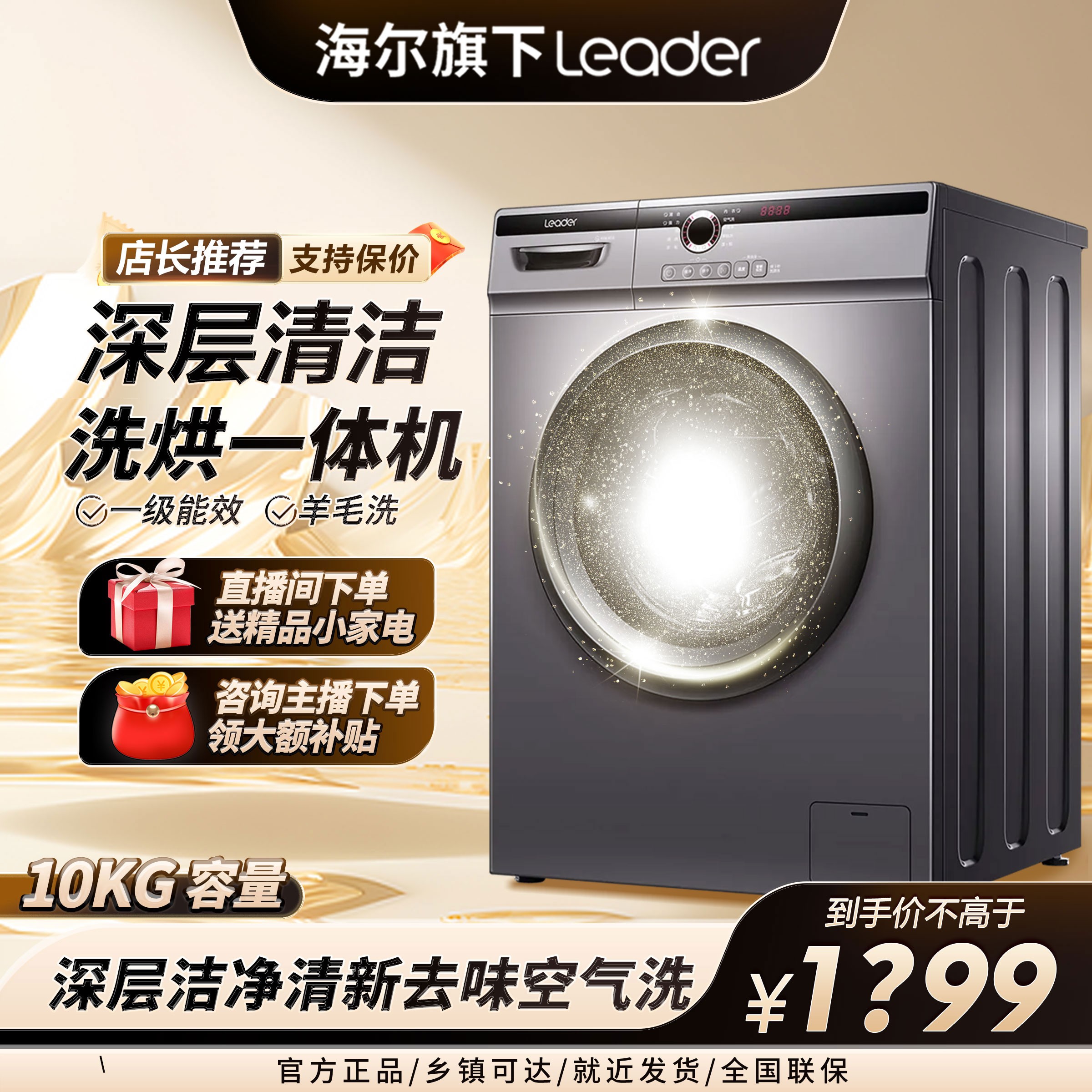HAIER/海尔统帅10公斤滚筒洗衣机洗烘一体全自动家用洗衣机怎么选