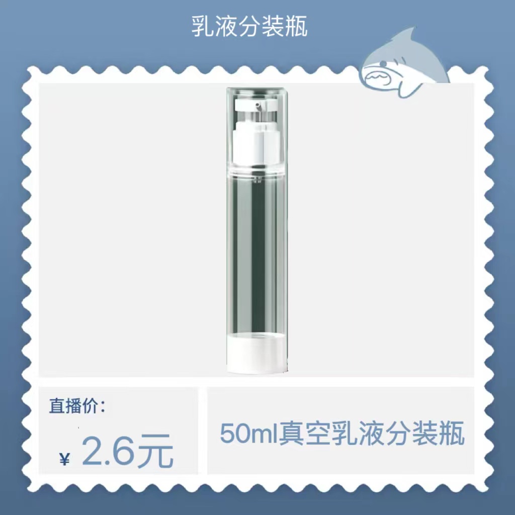 【白哥专属】真空旅行分装瓶50ml按压式乳液瓶化妆品便携瓶飞机