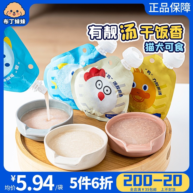 布丁妹妹 补水妙招~海洋之星宠物胶原骨汤狗狗零食猫咪拌粮汤包