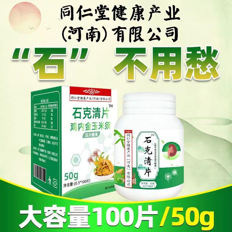【石克清片】同仁堂健康鸡内金融碎石排化石茶去胆囊输尿管肾石茶