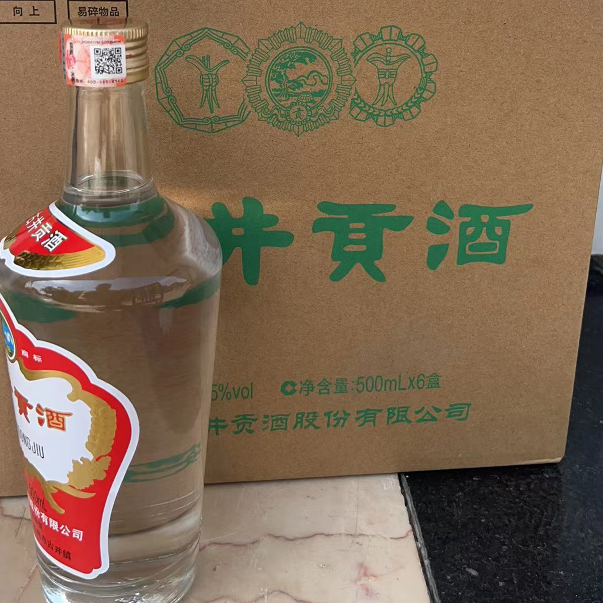 -/誉名台1963 经典老玻贡纪念酒 浓香型优级酒水55度500ml