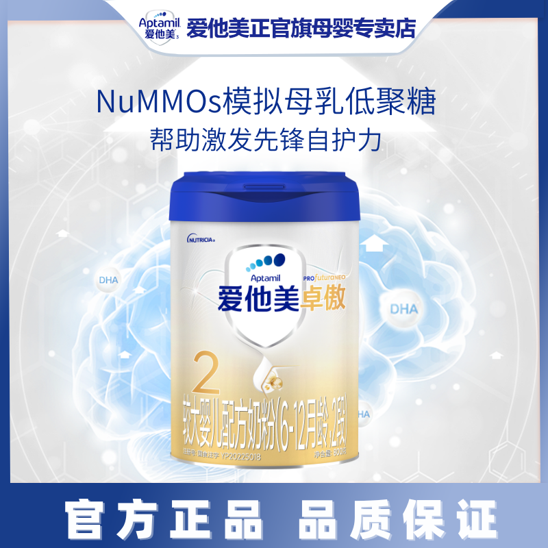 【金豆妈妈专属】Aptamil爱他美卓傲2段800g婴儿营养适用罐装奶粉