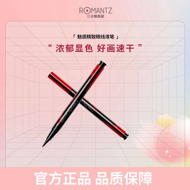 【暖暖专属】雅美姿魅惑精致眼线液笔
