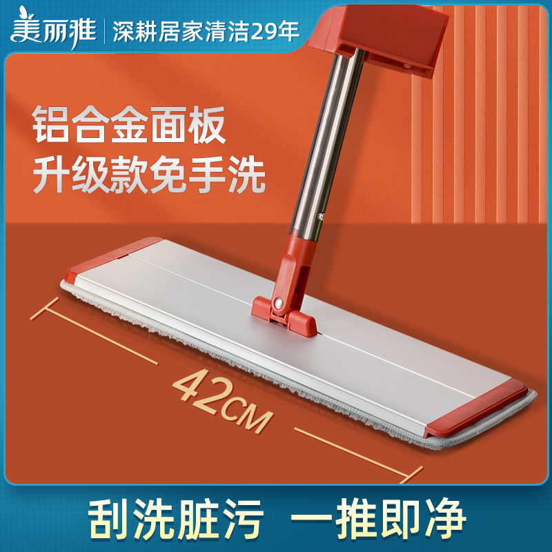 美丽雅优品42型铝合金推水平板拖把大号家用木地干湿两用板地拖
