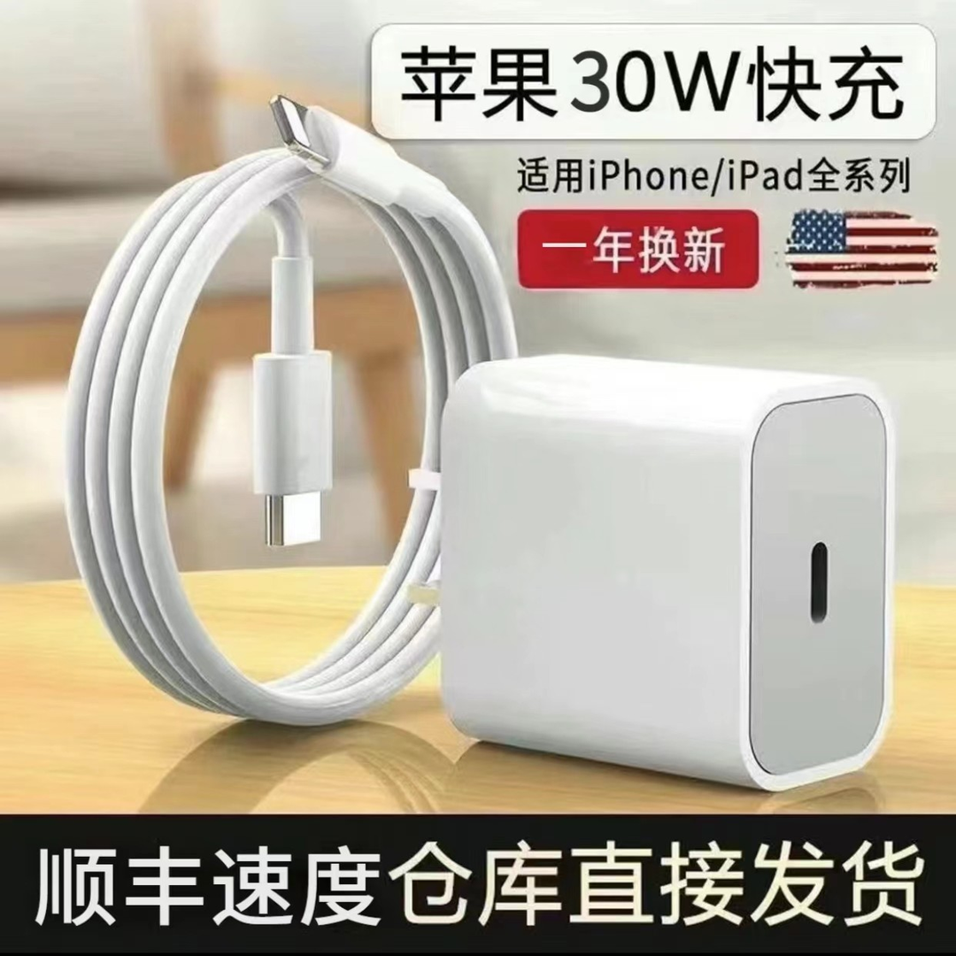 适用于苹果PD充电器30w快充13手机12promax快充头20W数据线套装