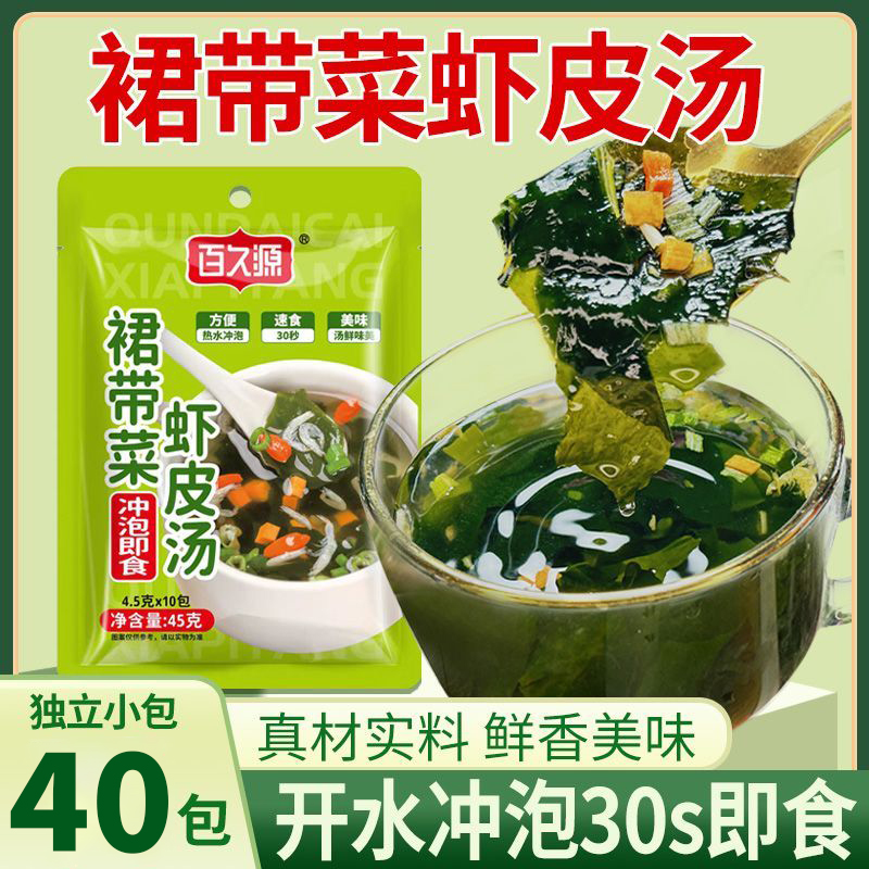 【胖琴清仓专属】裙带菜虾皮汤营养鲜汤即食方便携带家庭装