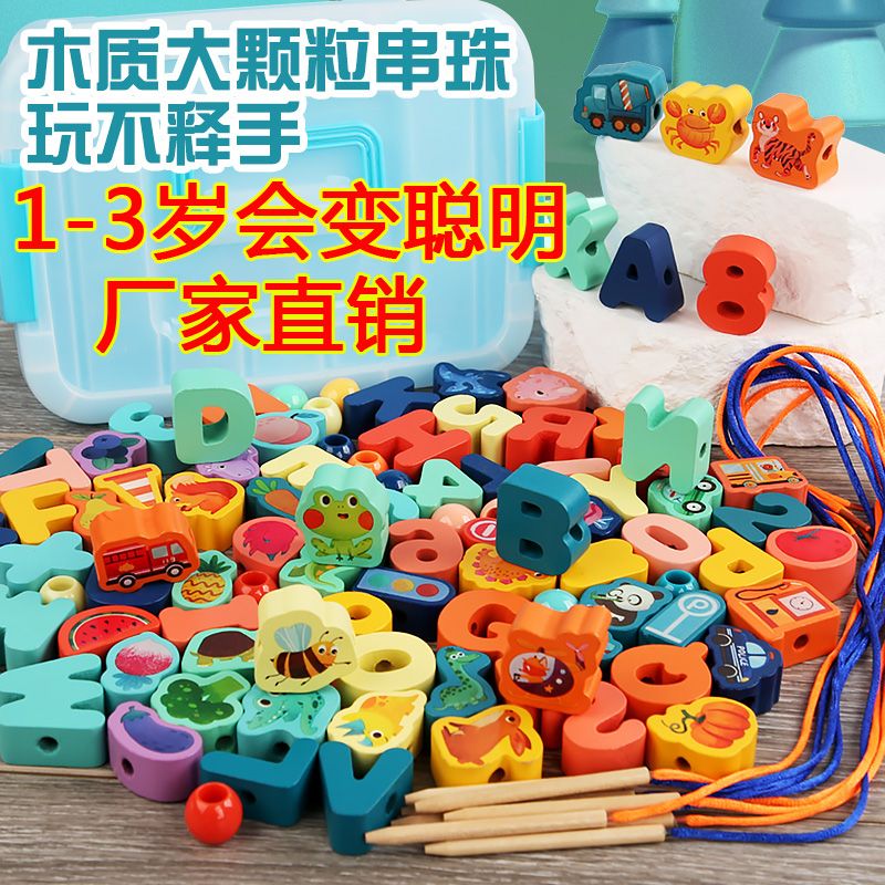 婴幼儿童串珠子穿线绳益智专注力训练积木玩具宝宝1-2-3岁男女孩4