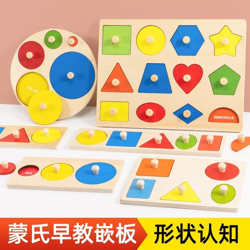 蒙氏早教益智玩具嵌板几何拼图形状配对婴幼儿童手抓板1-2-3岁宝