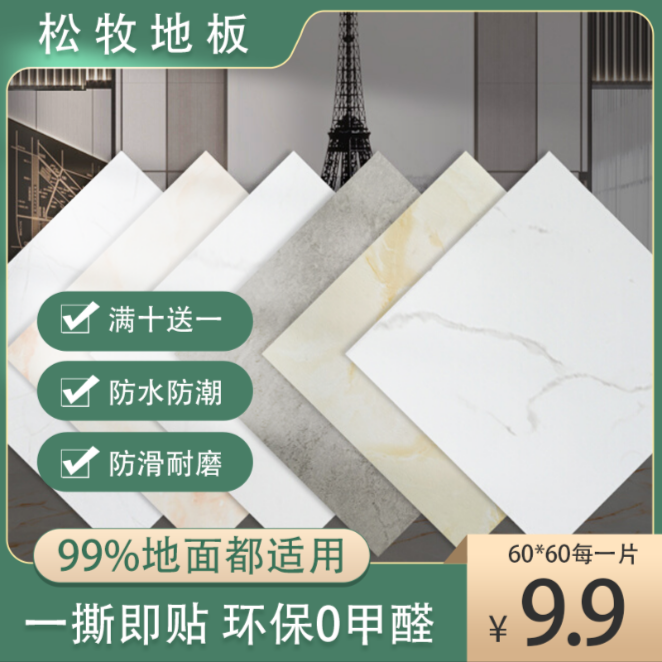 【补货专用】自粘PVC地板高档大理石纹路翻新家用商用地面防水耐磨