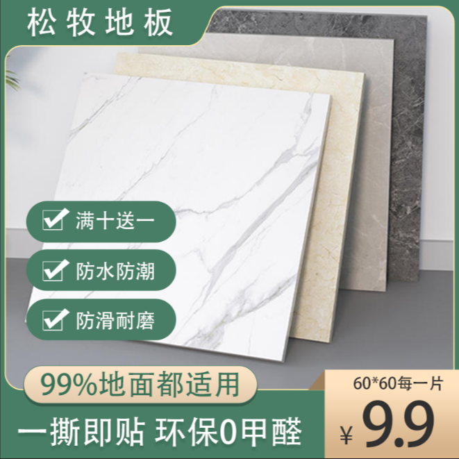 【松牧】补货专用-自粘PVC地板高档大理石纹路翻新地面防水耐磨