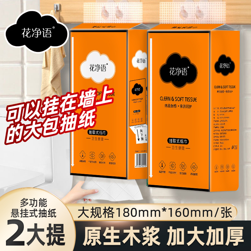 【12.9抢2大提抽纸】家用卫生纸悬挂式纸巾实惠装超值爆款5层厕纸巾