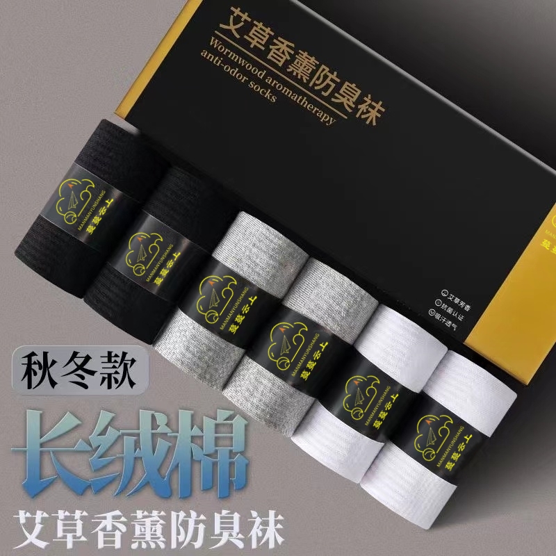 艾草防臭纯棉袜纯棉透气全棉袜子盒装秋冬款100%全棉抗菌防臭袜