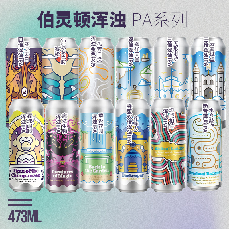 单罐伯灵顿性价比浑浊IPA单倍双倍三倍进口精酿啤酒艾尔暴龙末日