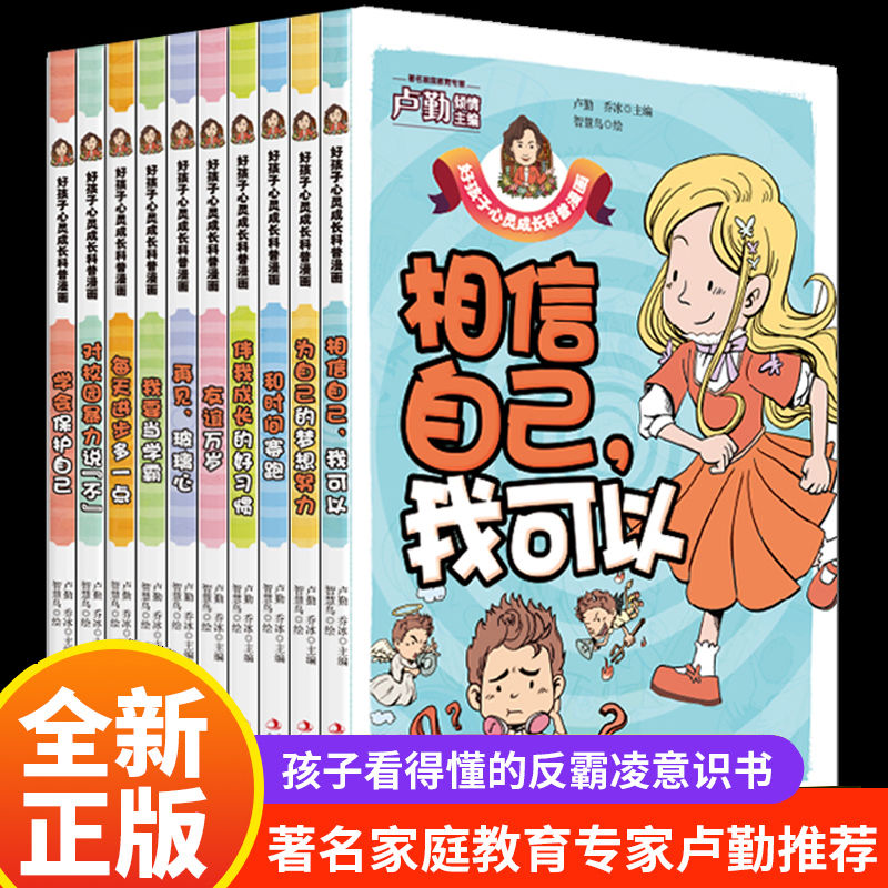 孩子看的懂得反霸凌意识书儿童漫画书一二三四五六年级推荐课外书