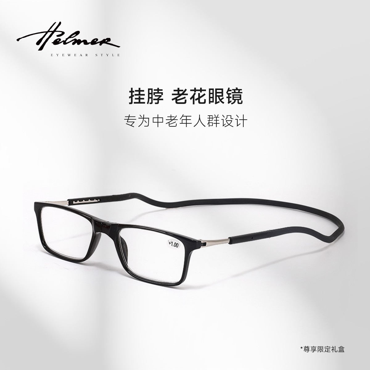 HELMER-中老年手机挂脖眼镜男老花镜磁吸女度数轻便携老视镜TY309