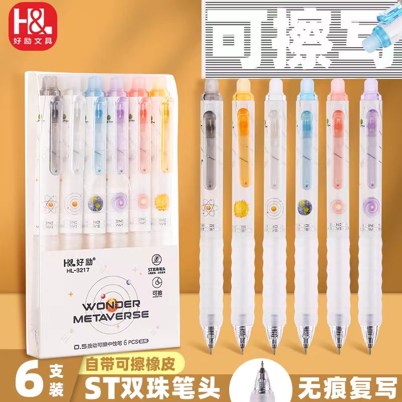 按动可擦0.5中性笔HL-3217