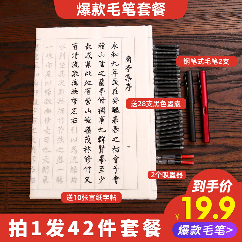 【19.9元42件套】钢笔式毛笔初学者练字临摹手抄宣纸字帖书法套装