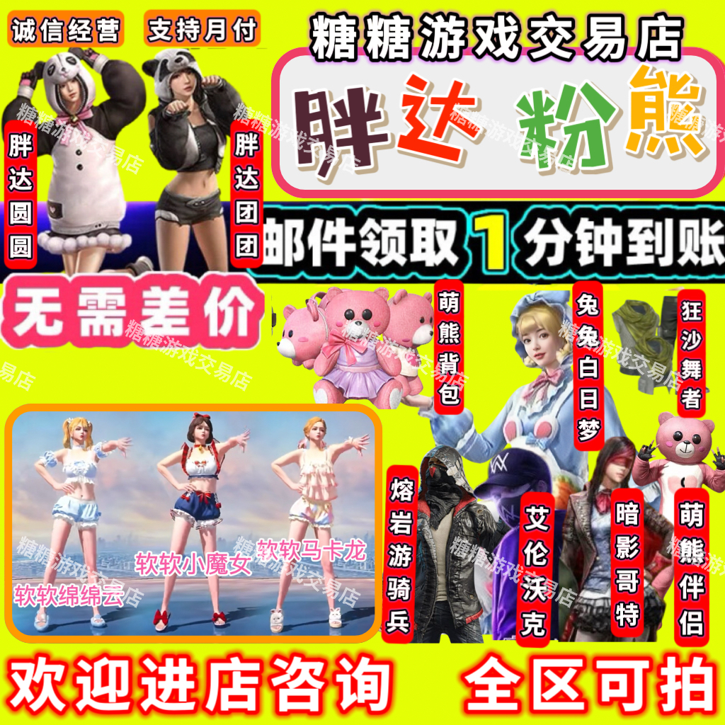 吃鸡皮肤软软小魔女马卡龙粉熊背包胖达暗影哥特兔兔白日梦熔岩游