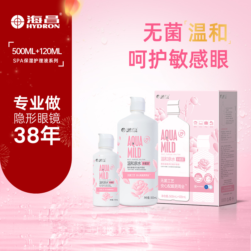 【海豚专属】温和水蜜语隐形近视眼镜隐形眼镜护理液瓶正品